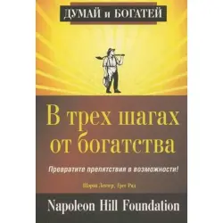 Popurri UP-00002006 | Business Book 'Three Steps to Wealth' S. Lekter