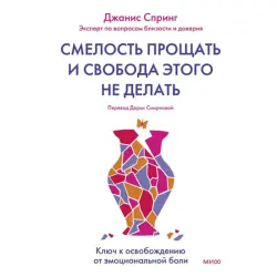 Смелость BK-00095869 | Business Book Emotional Resilience Strategies