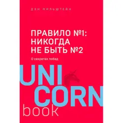 Milshtein Dan BK-00030325 | Business Book Leadership Strategies