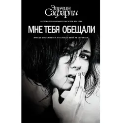 Elchin Safarli UP-00002730 | Fiction Book Russian Language Bestseller