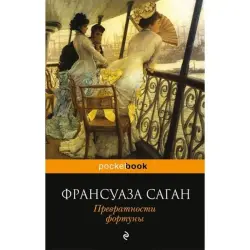 Françoise Sagan BK-00004051 | Book Russian Edition Fast Local Delivery