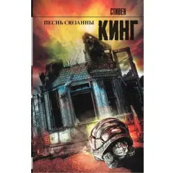 King S. BK-00098960 | Kitap - Çeper edebiýat rus bestseller gaty gapak