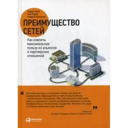 Грив BK-00095992 | Деловая книга Стратегия альянсов для руководителей