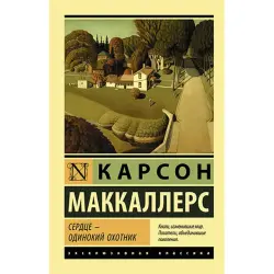 McCullers BK-00035445 | Book Classic Literature Guaranteed