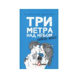 Federico M. BK-00084300 | Romance Novel Russian Edition Fast Delivery