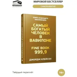 Клейсон Джордж BK-00102155 | Деловая книга на русском