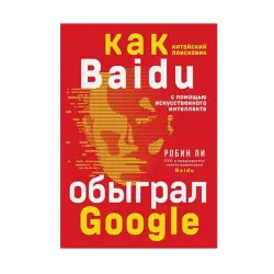 Baidu BK-00084613 | Işewürlik Kitaby AI Innowasiýasy & Bazar Ösüşi