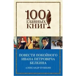 Pushkin UP-00006842 | Classic Russian Literature Printed Book
