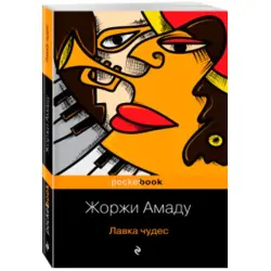 Amadu Jorji BK-00026772 | Kitap - Edebiýat, çalt ýerli eltip beriş