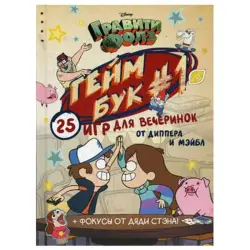 Gravity Falls BK-00032824 | Gamebook Interactive Book Durable Edition
