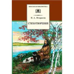 Nekrasov BK-00027754 | Poetry Book Russian Literature