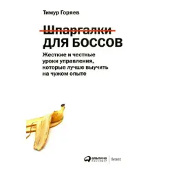 Goraýew Timur BK-00096049 | Işewür Dolandyryş Kitaby Liderlik Sapaklary