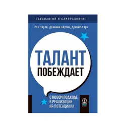 Ram Charan BK-00093218 | Business Book Leadership Insights