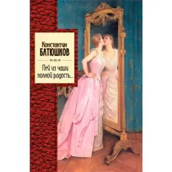 Batjuşkow BK-00015792 | Kitap Rus Poeziýasy Klasika Çalt Eltip Beriş