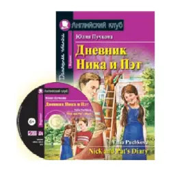 Пучкова BK-00020336 | Учебный комплект с аудиодиском