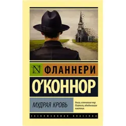 О’Коннор Ф. BK-00027650 | Книга Современная Классика Быстрая Доставка