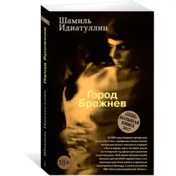 Shamil Idiatullin BK-00030287 | Book Contemporary Russian Literature