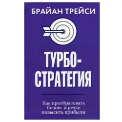 Tracy B. BK-00044324 | Business Book TurboStrategy Profit Boost