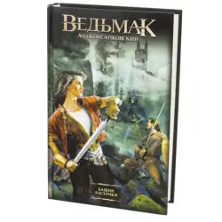 Сапковский BK-00082669 | Книга Башня Ласточки Качественная печать