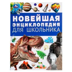 Umka BK-00101593 | Okuwçylar üçin Ensiklopediýa Gaty Gaplanan