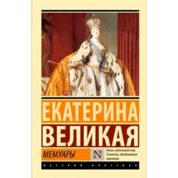 Memoirs BK-00099578 | Historical Book Hardcover Russian Edition