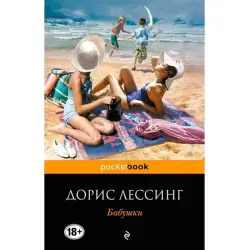 Doris Lessing BK-00003724 | Fiction Book Russian Edition, Fast Local Delivery