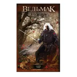 Sapkowski A. BK-00082687 | Rusça Çeper Kitap, Bestseller