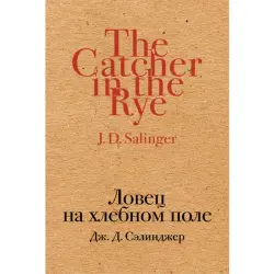 Selindjer JD BK-00006084 | Edebiýat Kitaby Rusça Neşir