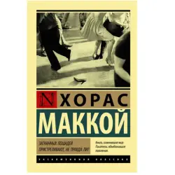 McCoy H. BK-00048740 | Book Russian Language Classic Literature
