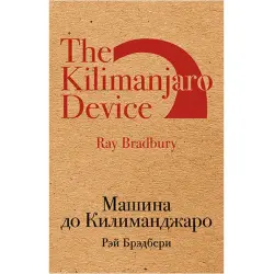 Рэй Брэдбери BK-00026761 | Художественная книга Быстрая поставка