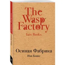 Osinaya Fabrika BK-00015103 | Book Russian Edition Fast Delivery