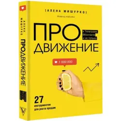 Мишурко.А.А BK-00095251 | Маркетинговое руководство 27 инструментов роста