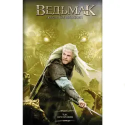 Сапковский А. BK-00082689 | Book Russian Edition, Bestseller