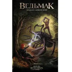 Sapkowski BK-00097034 | Book Fiction Russian Bestseller