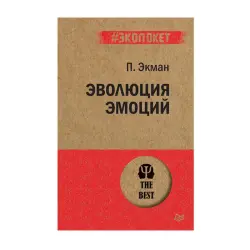 Ekman P. BK-00093211 | Professional Book Pocket Edition