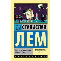 Lem S. BK-00027419 | Fiction Book Russian Edition