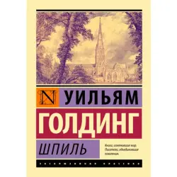 Golding William BK-00009746 | Şpil Senagat Berkidiji