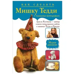 AST UP-00002255 | Teddy Bear Crafting Guide Professional Manual