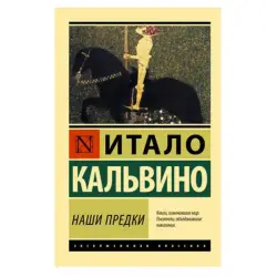 Calvino I. BK-00081365 | Book Our Ancestors Quality Guaranteed