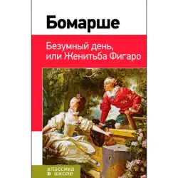 Beaumarchais BK-00016360 | Book Russian Classic Literature
