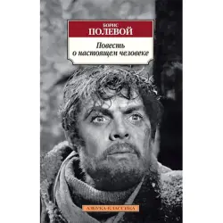 Полевой Б. BK-00028472 | Книга Классическая литература Гарантия качества