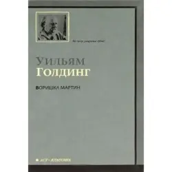 William Golding BK-00013808 | Book Vorishka Martin Manufacturer Guarantee