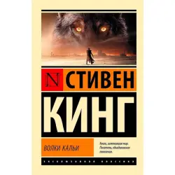 King S. BK-00098957 | Book Hardcover Russian Bestseller