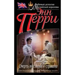 Perry Ann BK-00018665 | Fiction Book Russian Contemporary Bestseller