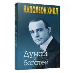 Napoleon Hill BK-00082741 | Iş Kitaby Rusça Neşir