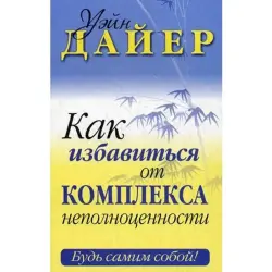 Popurri UP-00001875 | Self-Improvement Book by Wayne Dyer