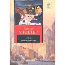 Миллер А. BK-00015742 | Сборник драматургии на русском языке