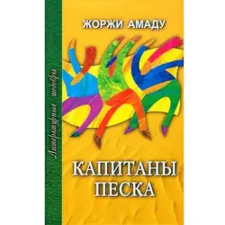 Профиздат BK-00002812 | Belleşa Kitap Kapitany Peska J. Amado