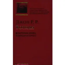 Дж. Р. Р. Толкин BK-00012533 | Книга русское издание быстрая доставка