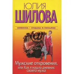 Юлия Шилова BK-00004910 | Художественная книга Русский бестселлер